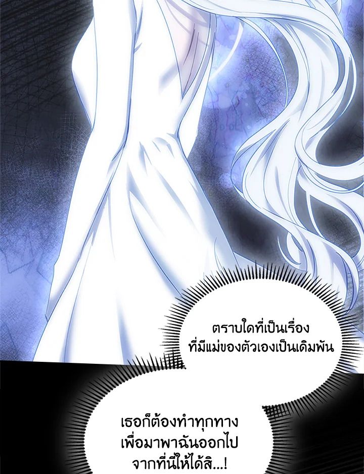 Baby Prisoner of the Winter Castle ตอนที่ 13 110