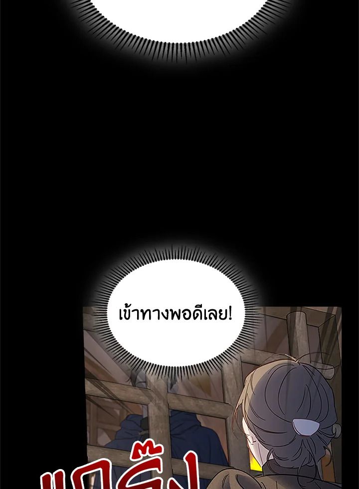 Baby Prisoner of the Winter Castle ตอนที่ 13 121