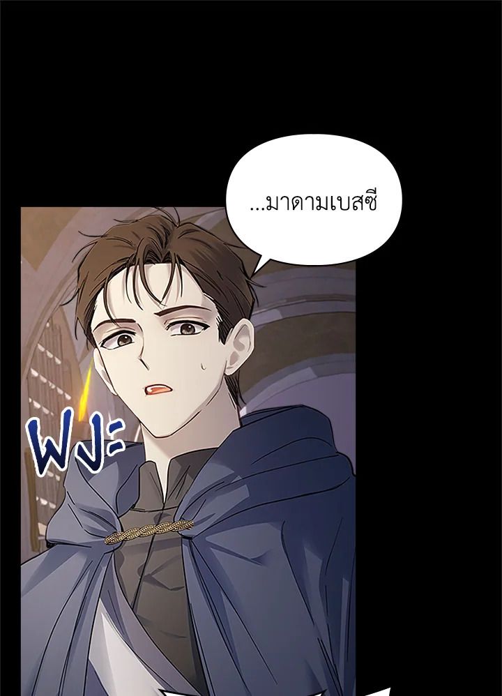 Baby Prisoner of the Winter Castle ตอนที่ 13 123