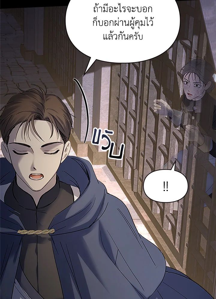 Baby Prisoner of the Winter Castle ตอนที่ 13 125