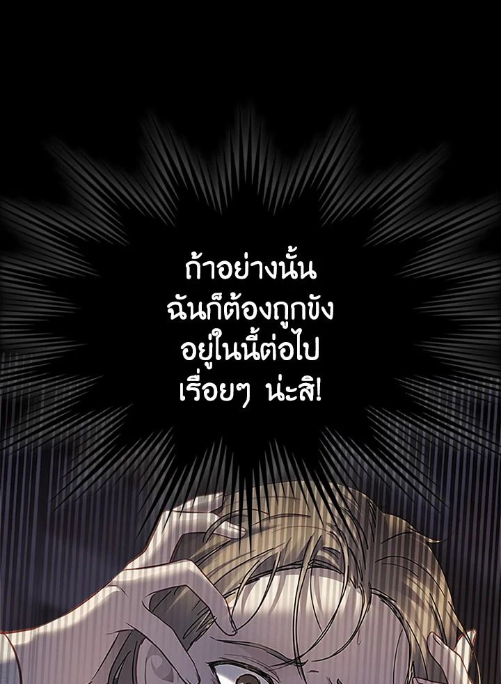 Baby Prisoner of the Winter Castle ตอนที่ 13 115