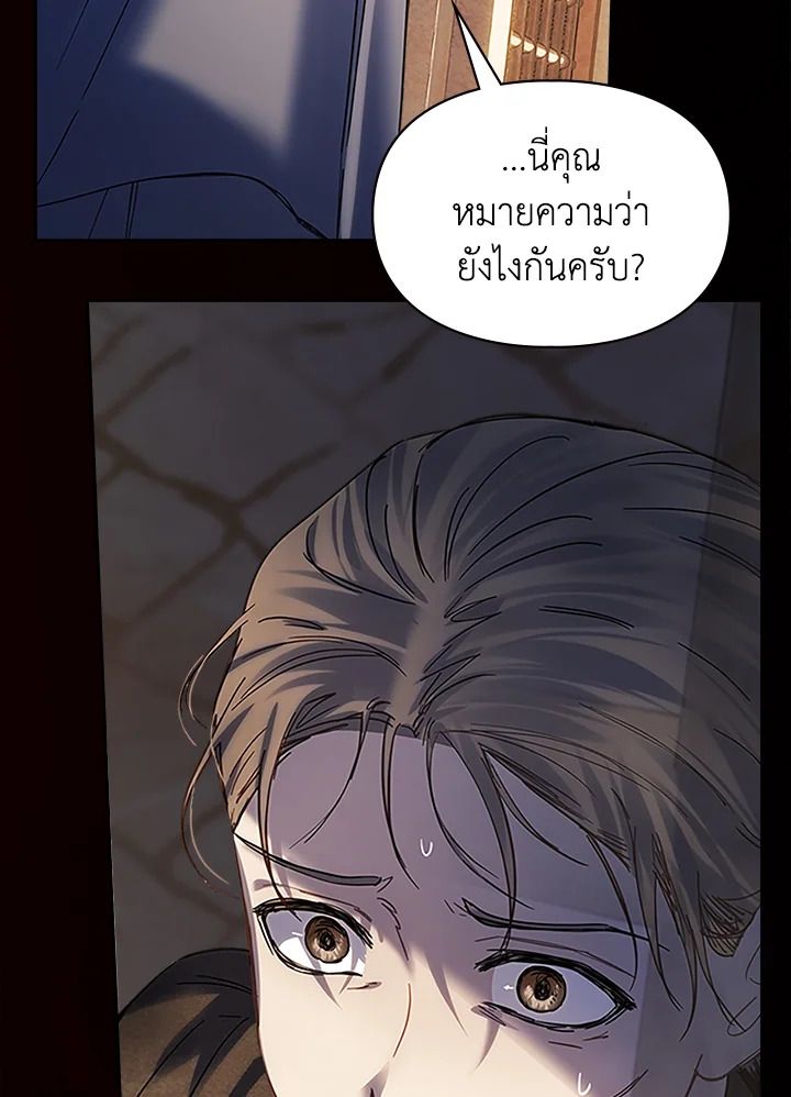 Baby Prisoner of the Winter Castle ตอนที่ 13 132
