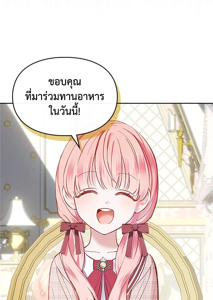 Baby Prisoner of the Winter Castle ตอนที่ 14 16