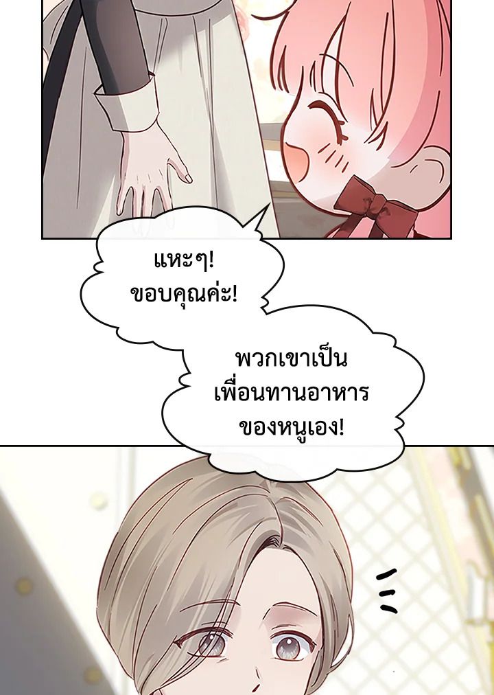 Baby Prisoner of the Winter Castle ตอนที่ 14 13