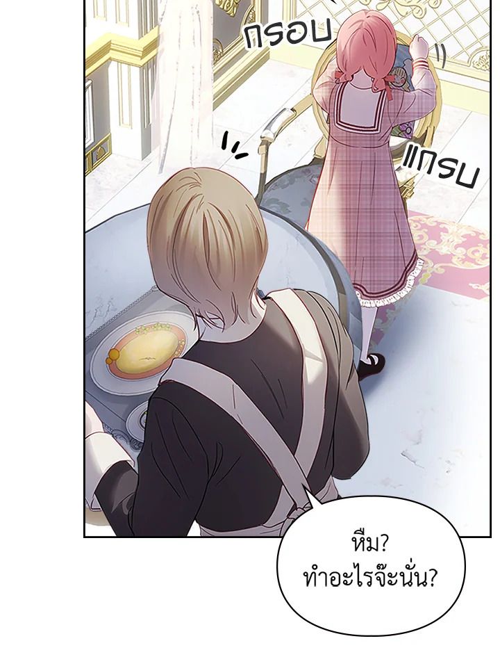 Baby Prisoner of the Winter Castle ตอนที่ 14 9