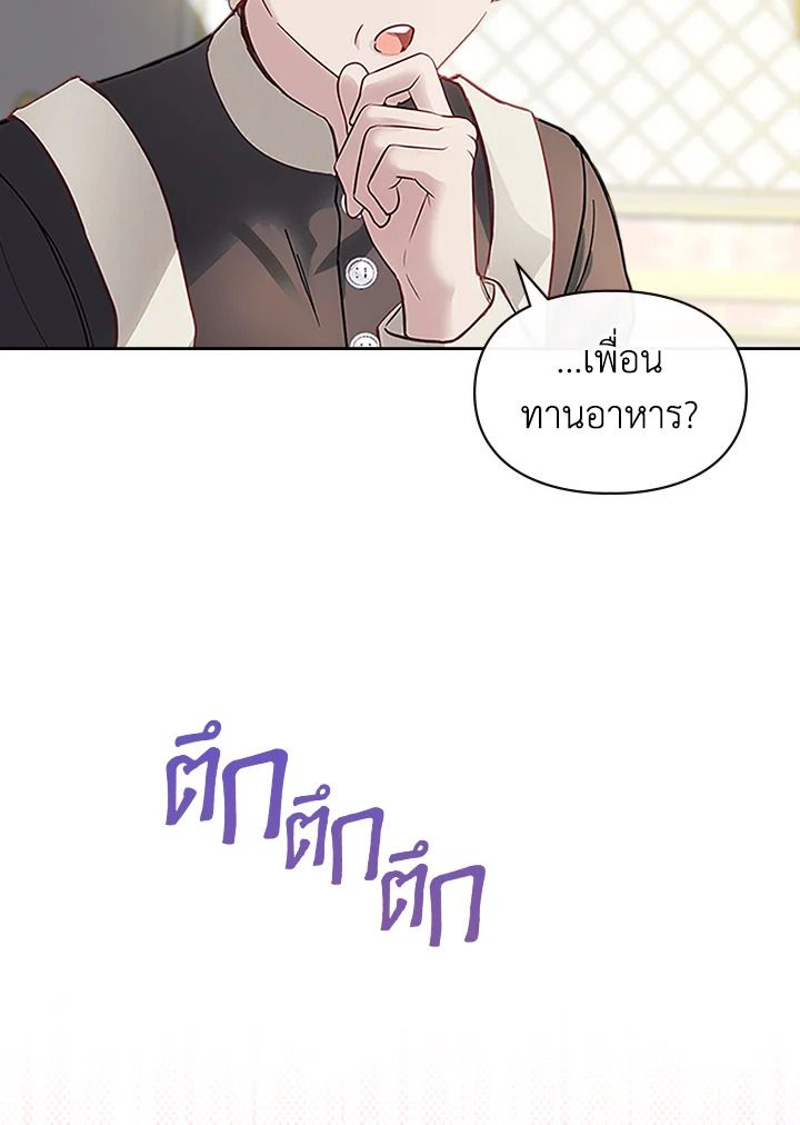 Baby Prisoner of the Winter Castle ตอนที่ 14 14