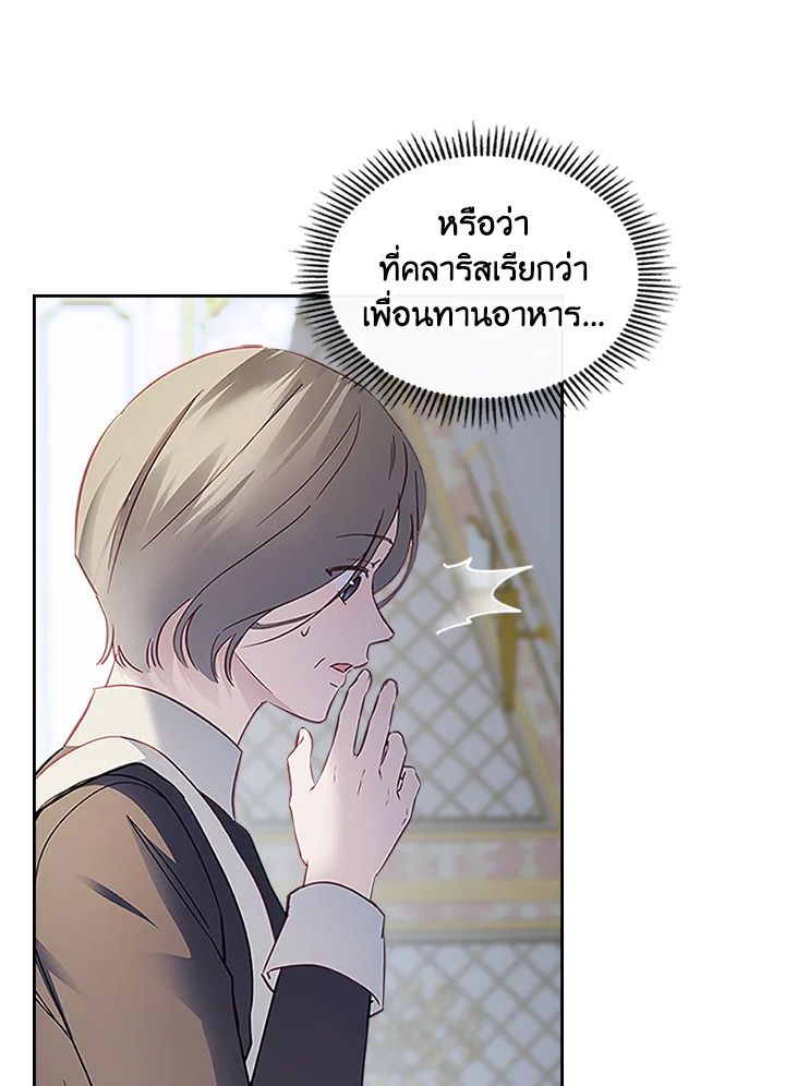 Baby Prisoner of the Winter Castle ตอนที่ 14 19