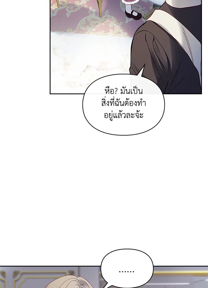 Baby Prisoner of the Winter Castle ตอนที่ 14 21