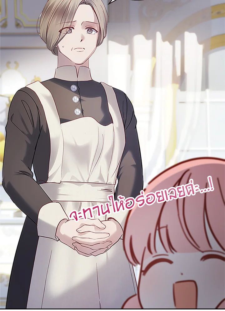 Baby Prisoner of the Winter Castle ตอนที่ 14 22