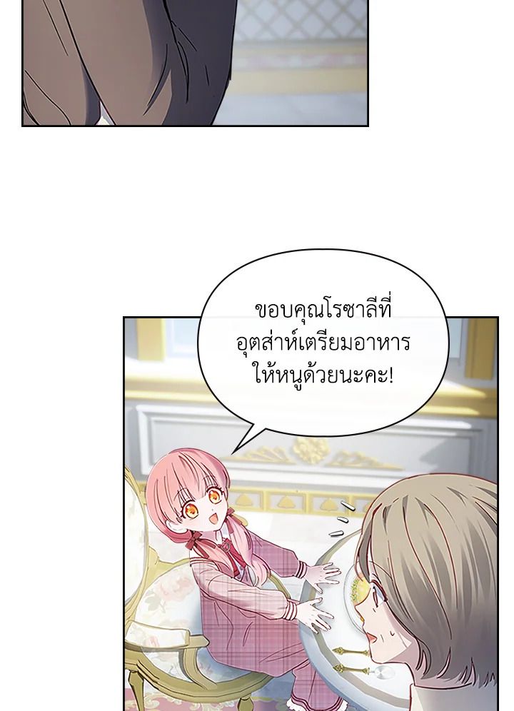 Baby Prisoner of the Winter Castle ตอนที่ 14 20