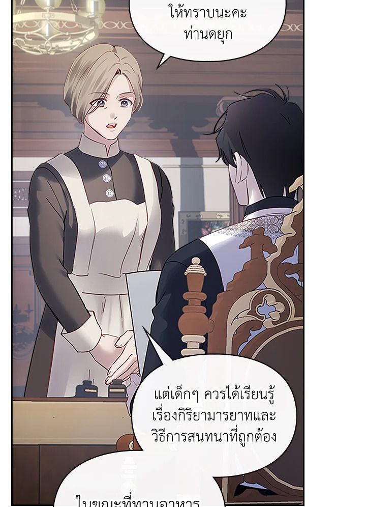 Baby Prisoner of the Winter Castle ตอนที่ 14 28