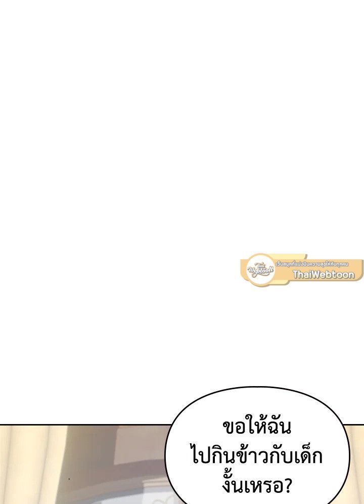 Baby Prisoner of the Winter Castle ตอนที่ 14 25