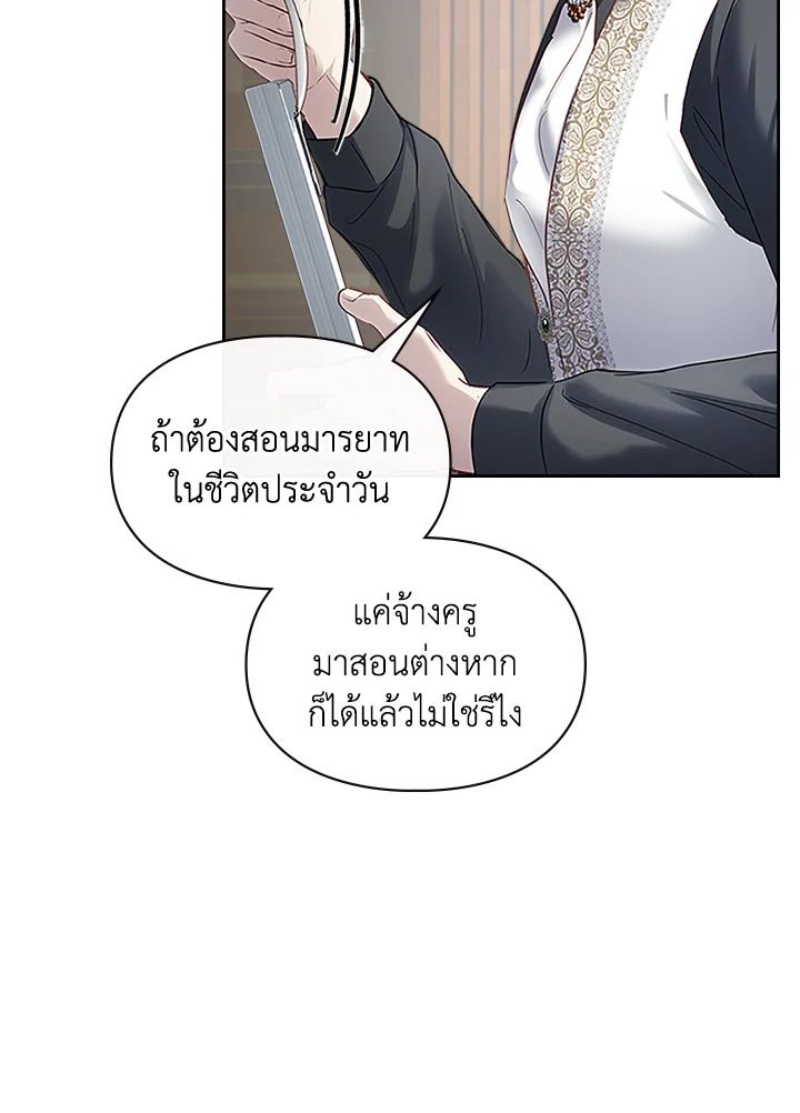 Baby Prisoner of the Winter Castle ตอนที่ 14 30