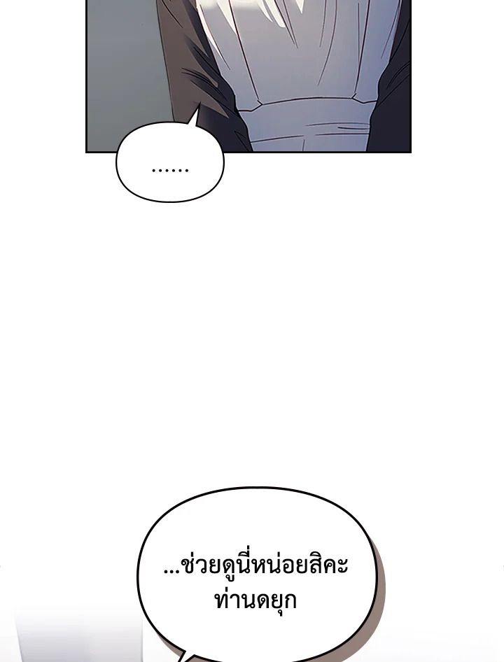 Baby Prisoner of the Winter Castle ตอนที่ 14 32