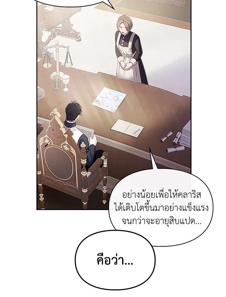 Baby Prisoner of the Winter Castle ตอนที่ 14 38