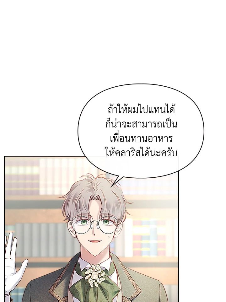 Baby Prisoner of the Winter Castle ตอนที่ 14 41