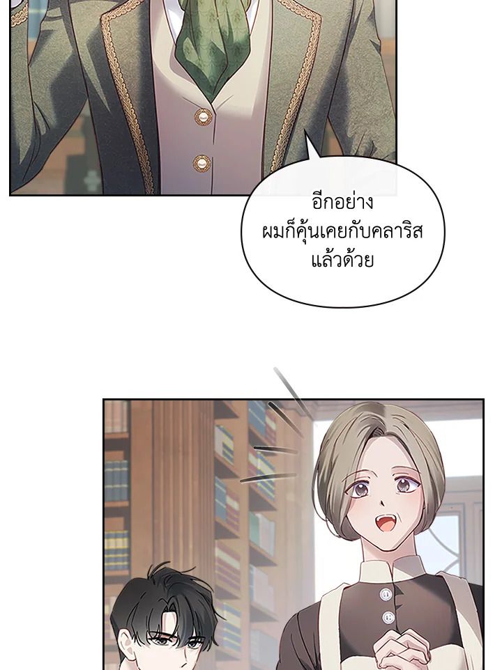 Baby Prisoner of the Winter Castle ตอนที่ 14 42