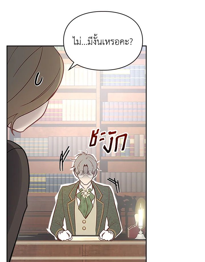 Baby Prisoner of the Winter Castle ตอนที่ 14 50