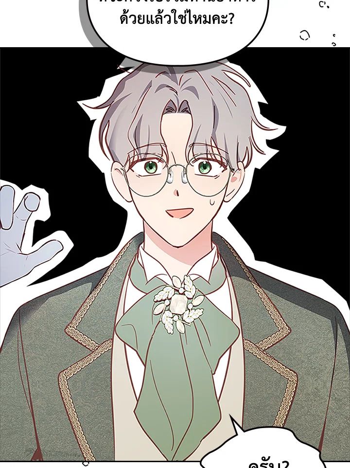 Baby Prisoner of the Winter Castle ตอนที่ 14 45