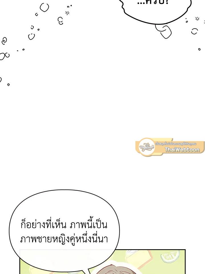 Baby Prisoner of the Winter Castle ตอนที่ 14 46