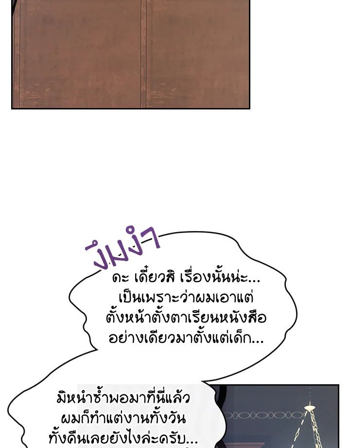 Baby Prisoner of the Winter Castle ตอนที่ 14 51