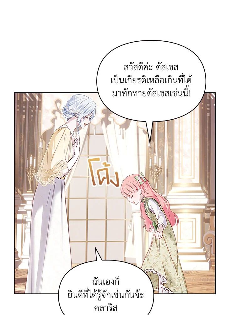 Baby Prisoner of the Winter Castle ตอนที่ 14 65