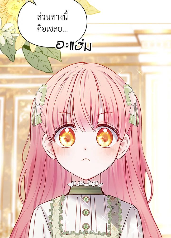 Baby Prisoner of the Winter Castle ตอนที่ 14 63