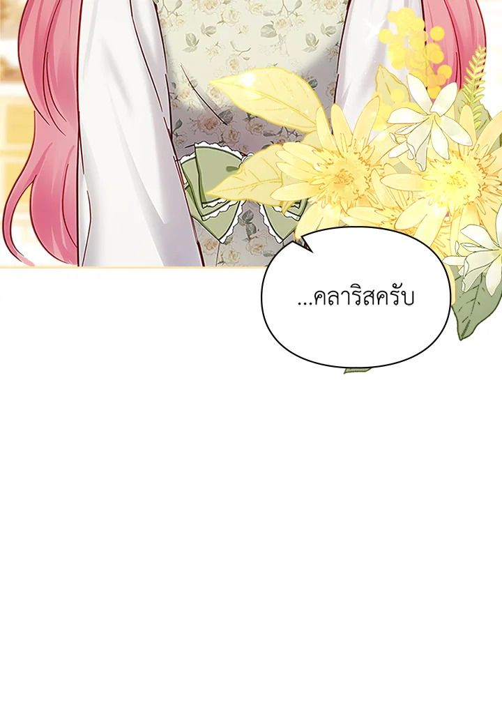 Baby Prisoner of the Winter Castle ตอนที่ 14 64