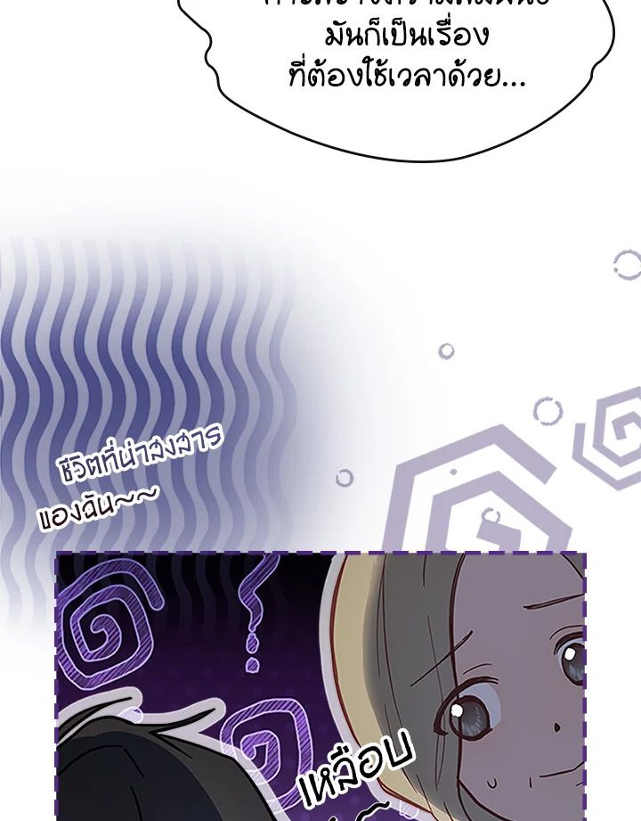 Baby Prisoner of the Winter Castle ตอนที่ 14 53