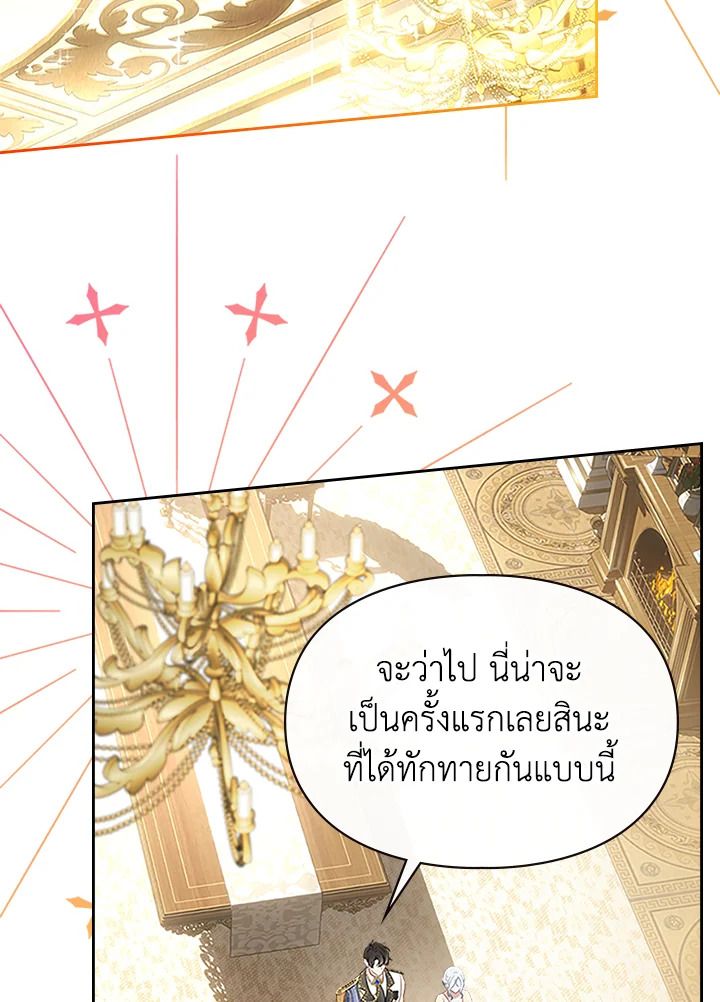 Baby Prisoner of the Winter Castle ตอนที่ 14 58