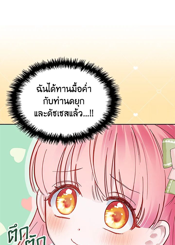 Baby Prisoner of the Winter Castle ตอนที่ 14 68