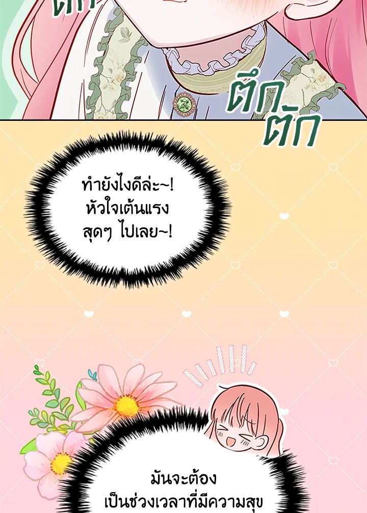 Baby Prisoner of the Winter Castle ตอนที่ 14 69