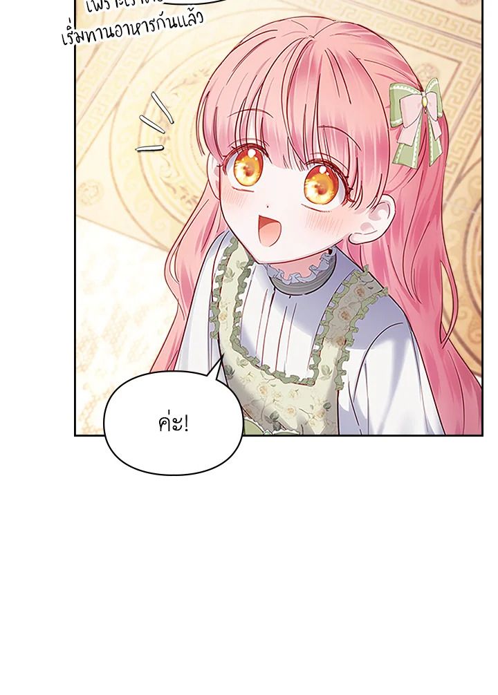 Baby Prisoner of the Winter Castle ตอนที่ 14 67