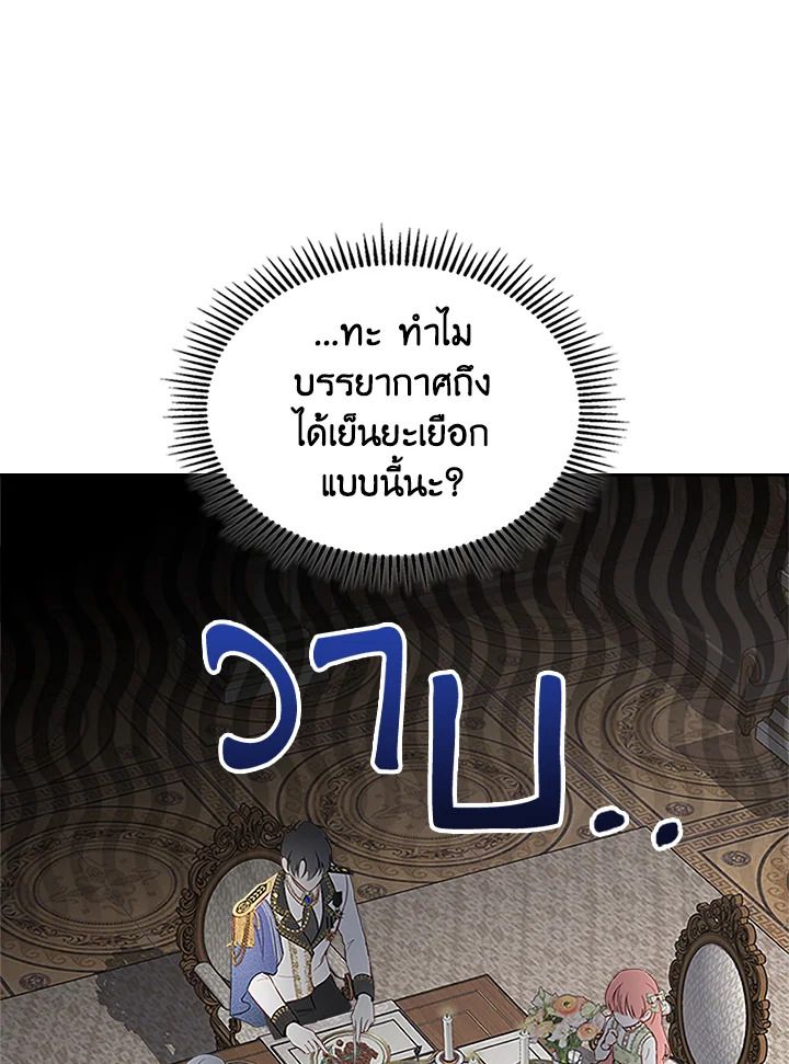 Baby Prisoner of the Winter Castle ตอนที่ 14 75