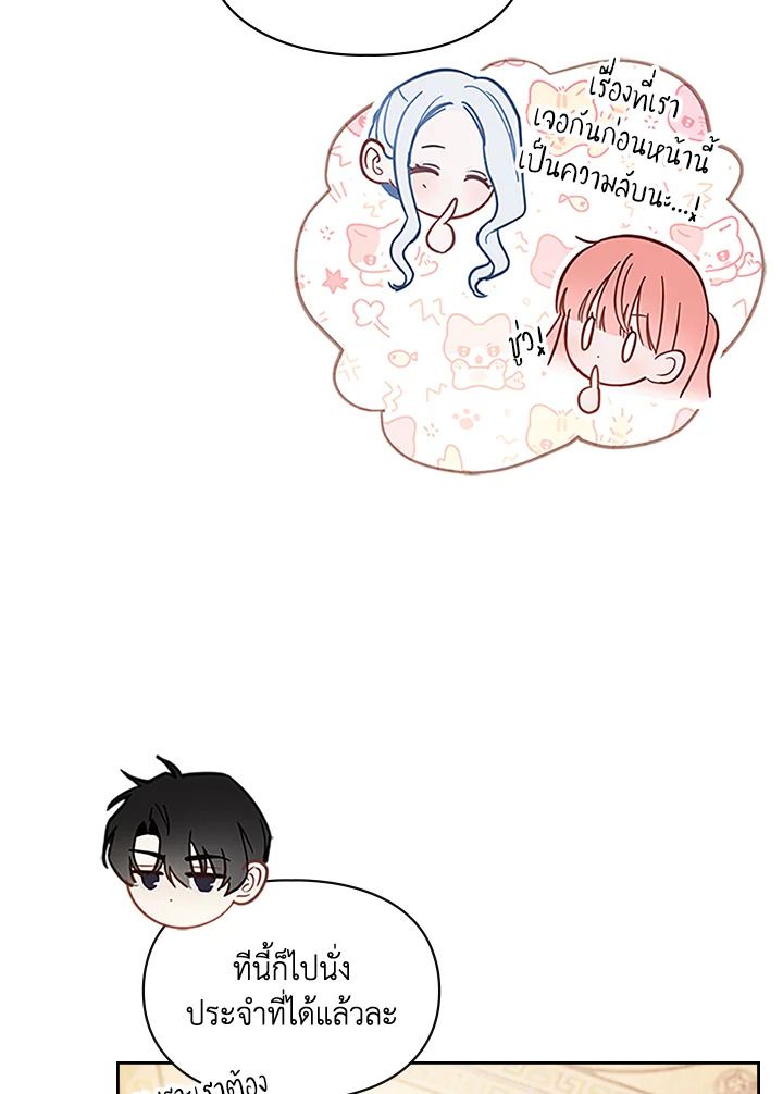 Baby Prisoner of the Winter Castle ตอนที่ 14 66