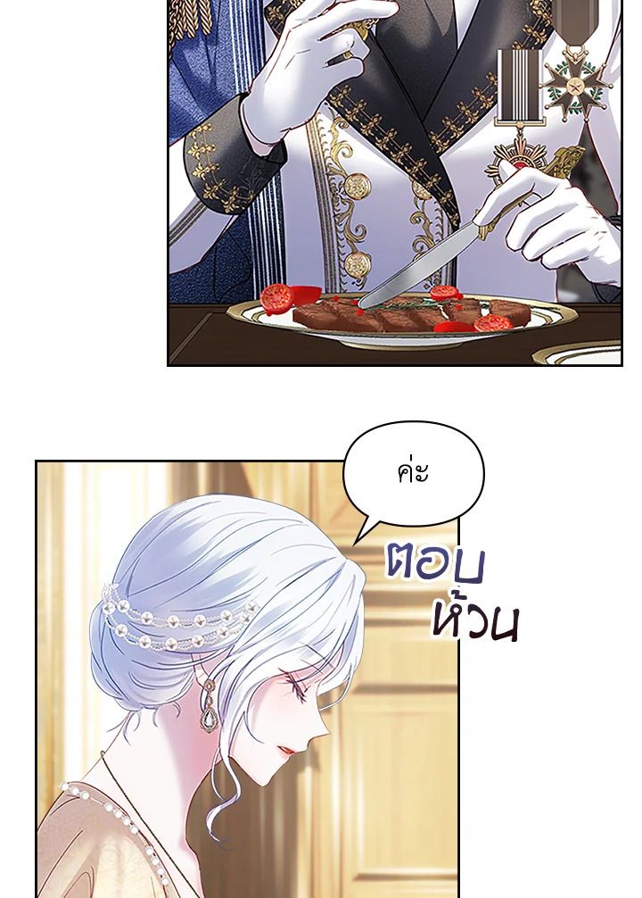 Baby Prisoner of the Winter Castle ตอนที่ 14 73