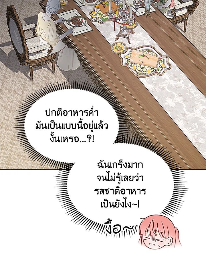 Baby Prisoner of the Winter Castle ตอนที่ 14 76