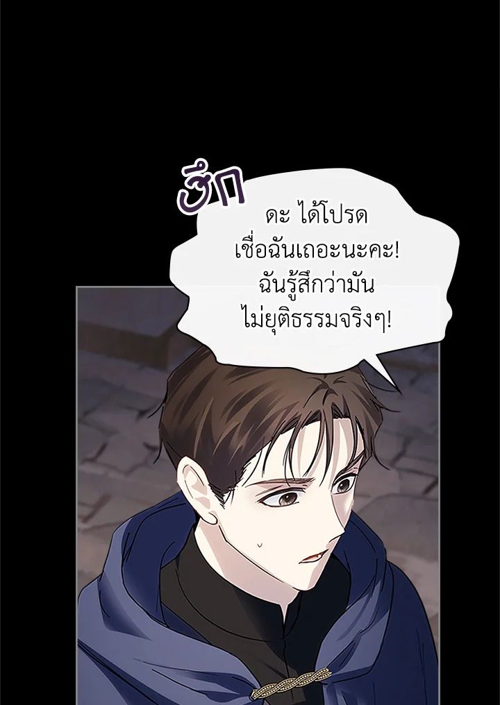 Baby Prisoner of the Winter Castle ตอนที่ 14 86