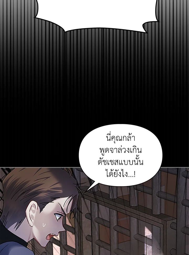 Baby Prisoner of the Winter Castle ตอนที่ 14 81