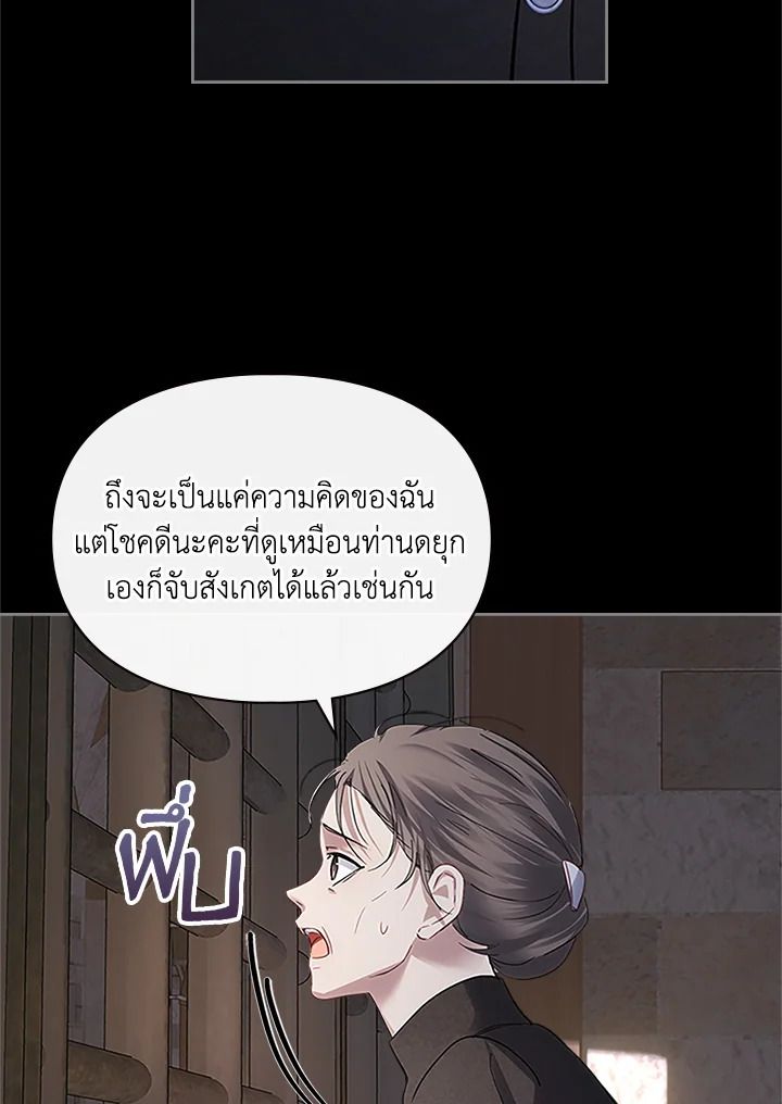 Baby Prisoner of the Winter Castle ตอนที่ 14 89