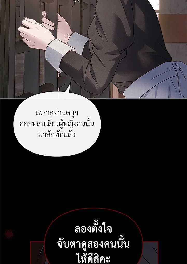 Baby Prisoner of the Winter Castle ตอนที่ 14 90