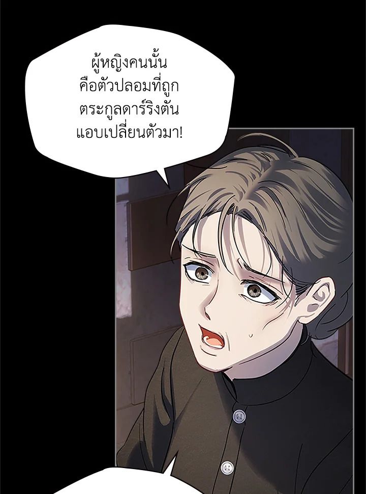Baby Prisoner of the Winter Castle ตอนที่ 14 83