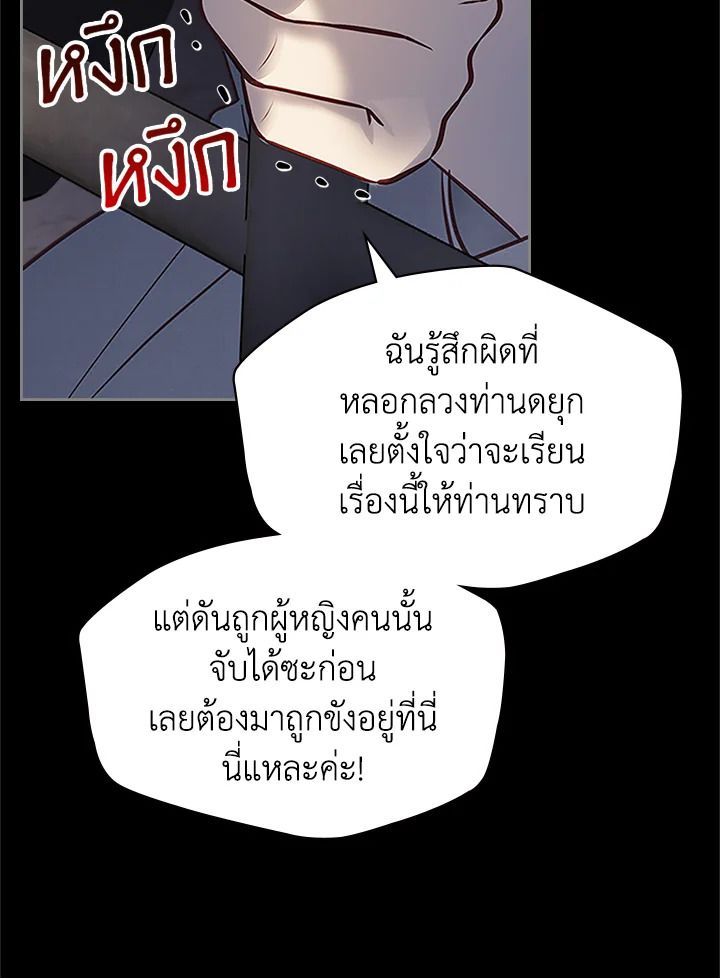 Baby Prisoner of the Winter Castle ตอนที่ 14 85