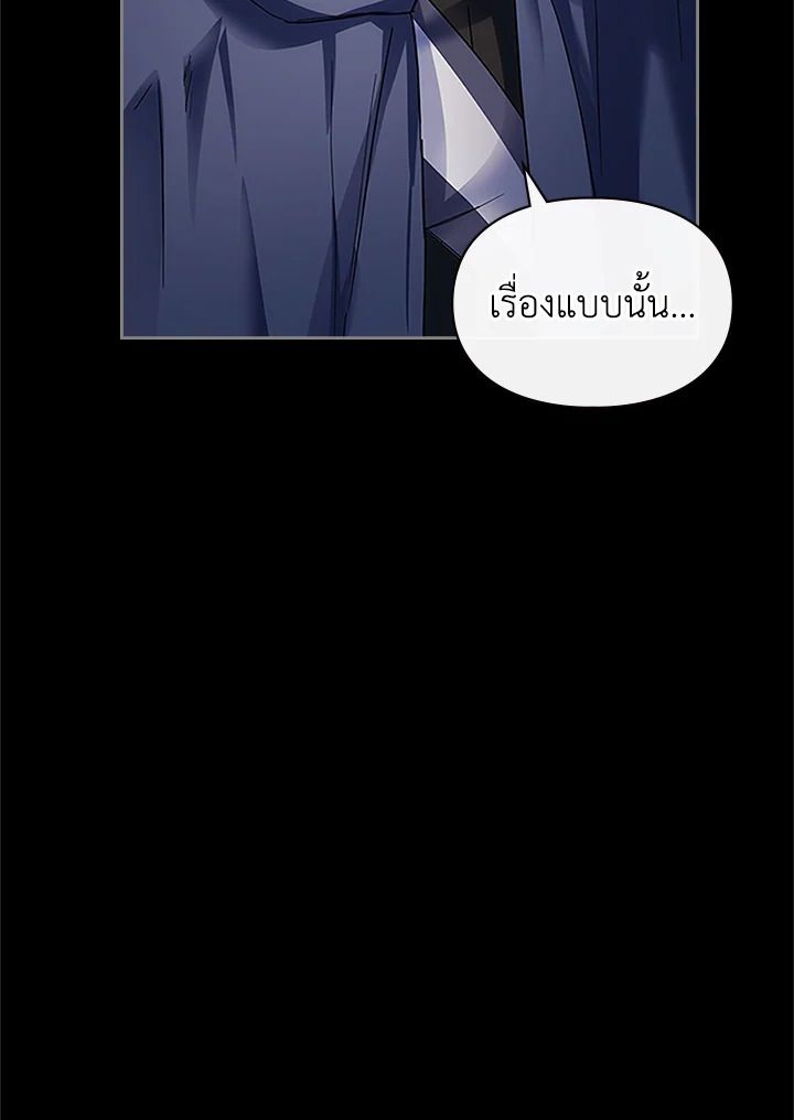 Baby Prisoner of the Winter Castle ตอนที่ 14 87