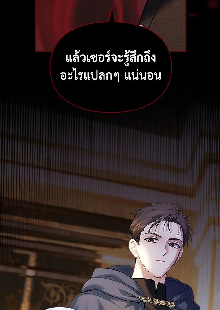 Baby Prisoner of the Winter Castle ตอนที่ 14 92