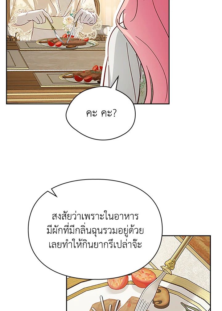 Baby Prisoner of the Winter Castle ตอนที่ 15 8