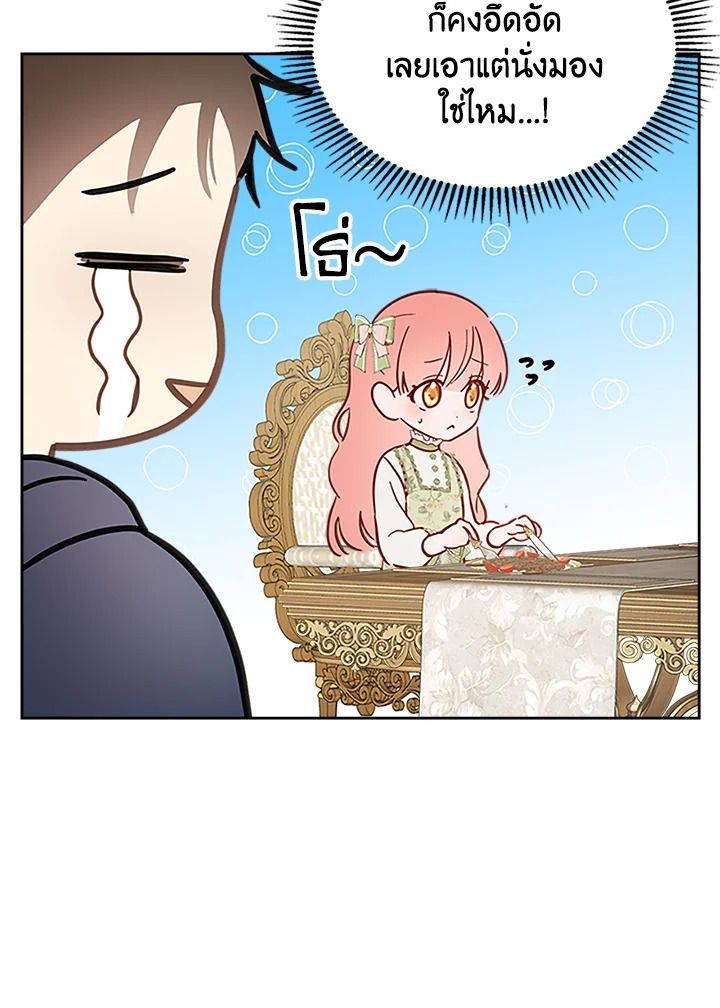 Baby Prisoner of the Winter Castle ตอนที่ 15 6