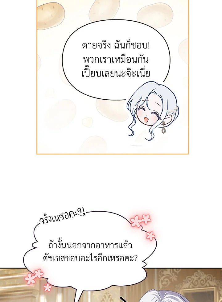 Baby Prisoner of the Winter Castle ตอนที่ 15 16