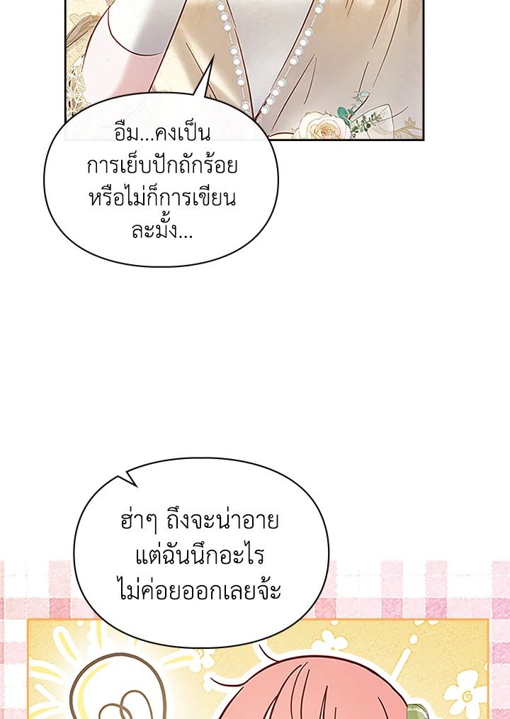 Baby Prisoner of the Winter Castle ตอนที่ 15 19