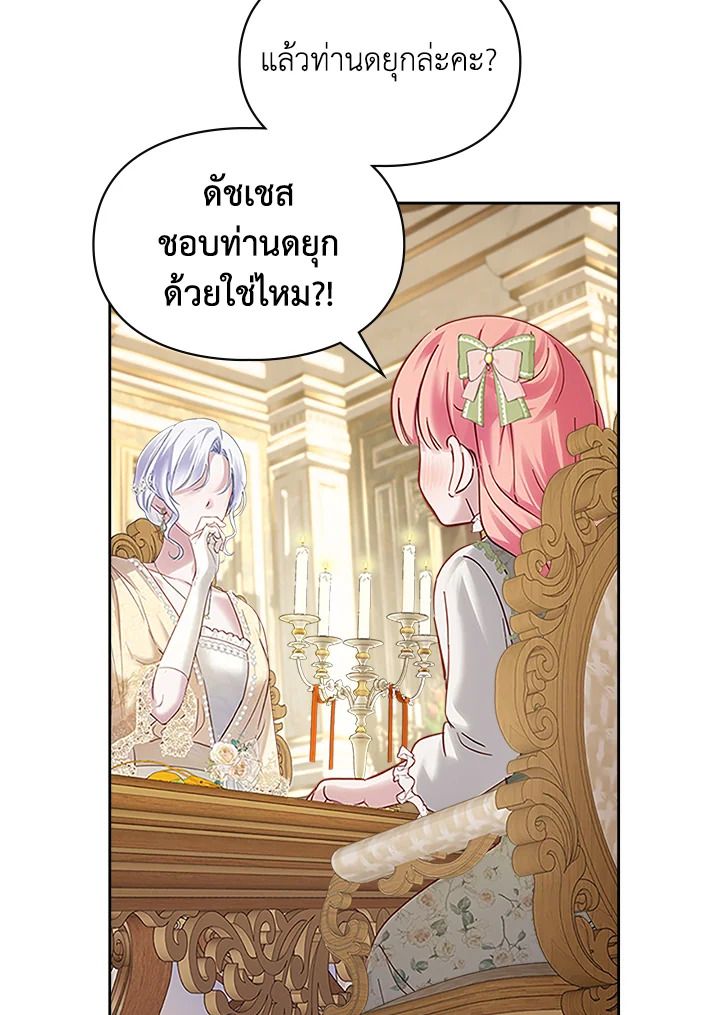 Baby Prisoner of the Winter Castle ตอนที่ 15 21